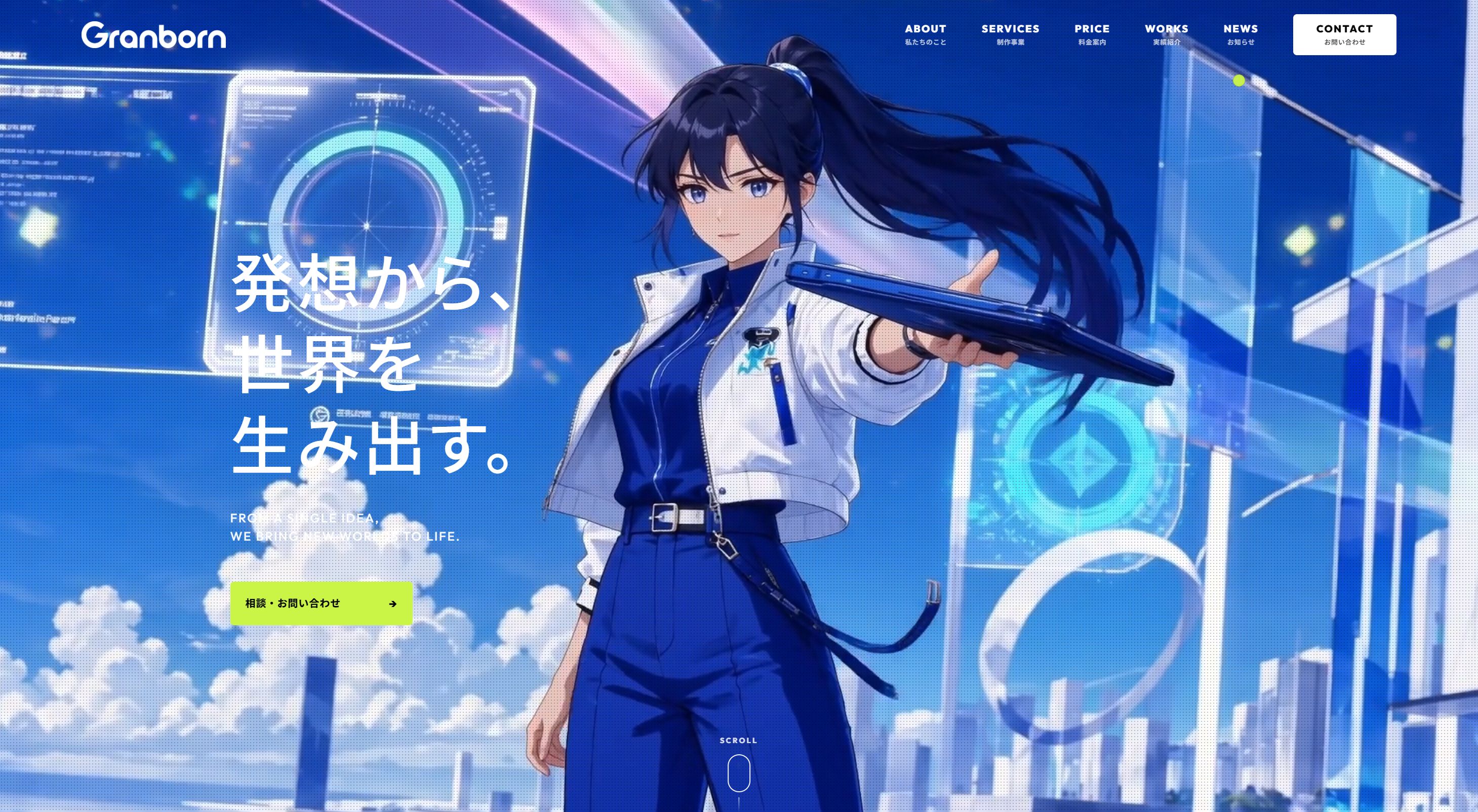 Granborn公式Webサイトのトップページ